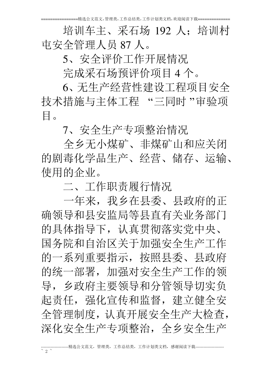 乡镇安全生产工作履职报告书_第2页