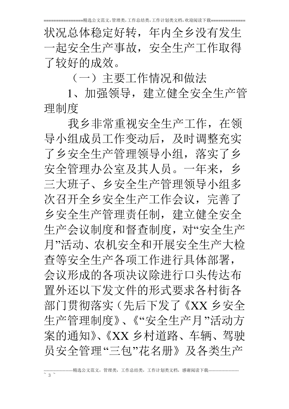 乡镇安全生产工作履职报告书_第3页