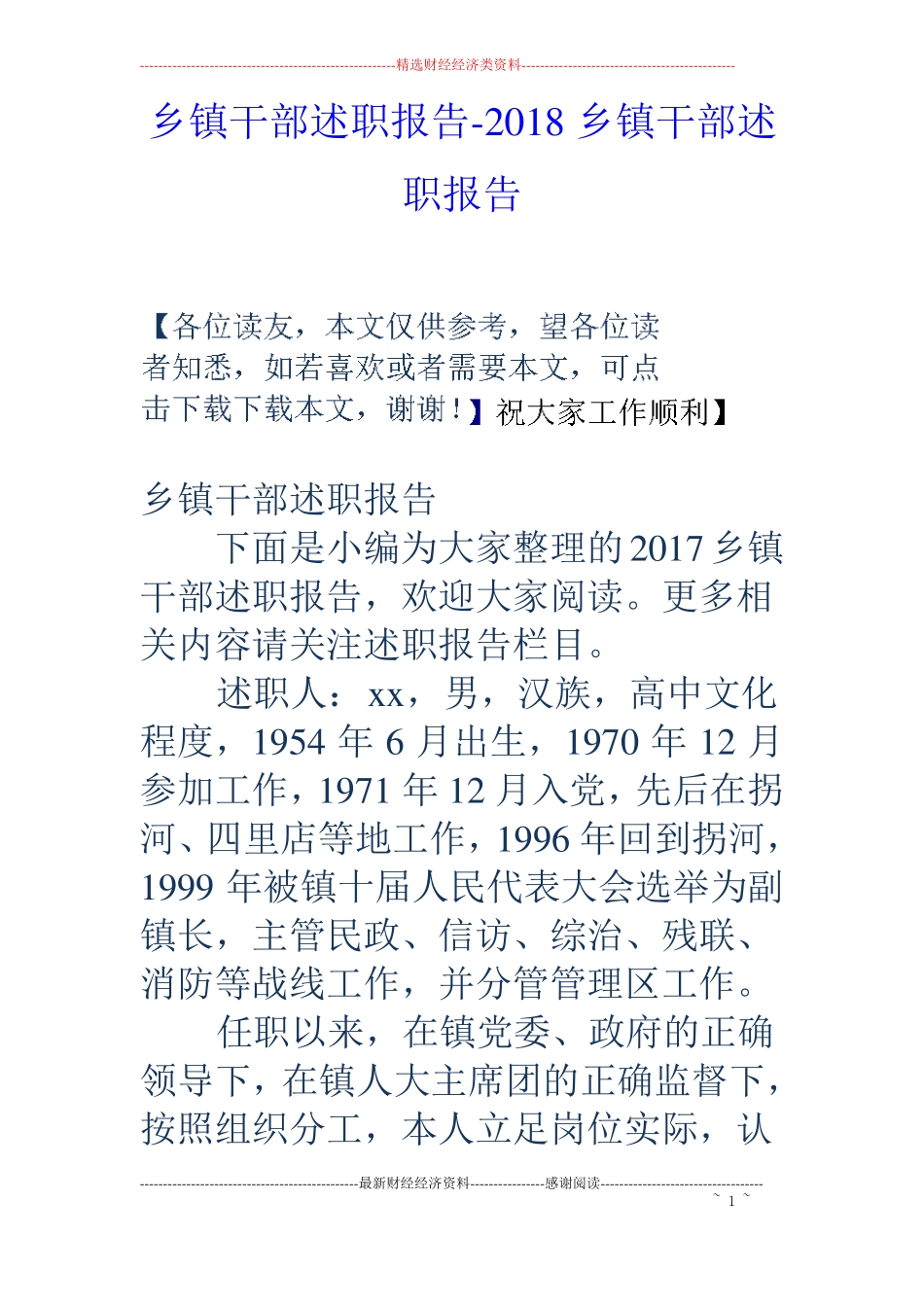 乡镇干部述职报告-18乡镇干部述职报告_第1页