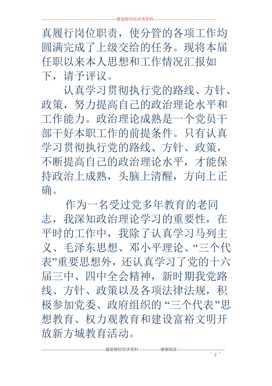 乡镇干部述职报告-18乡镇干部述职报告_第2页