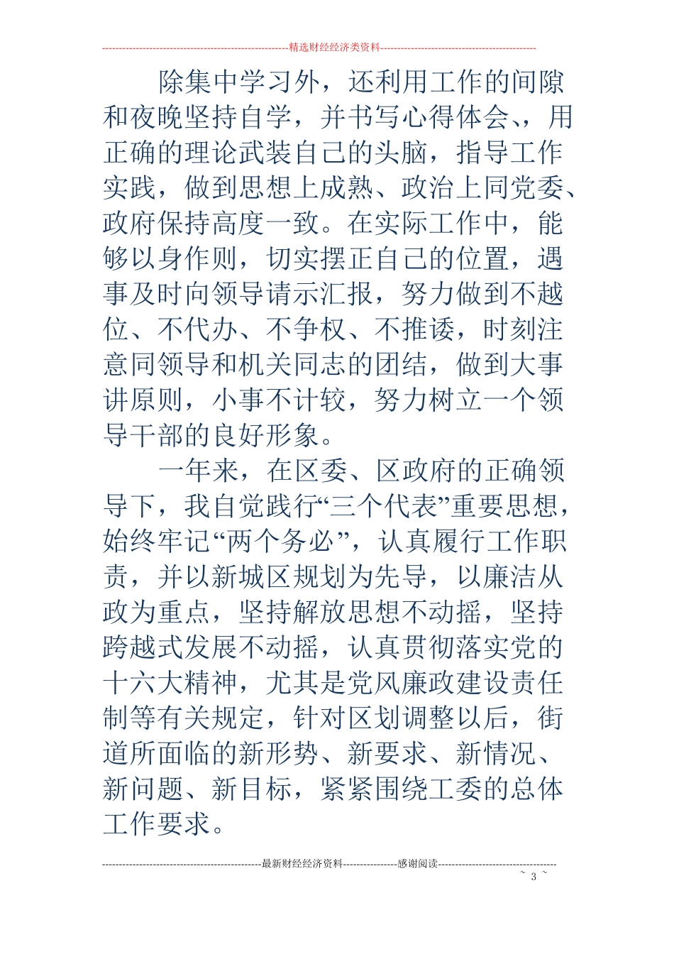 乡镇干部述职报告-18乡镇干部述职报告_第3页