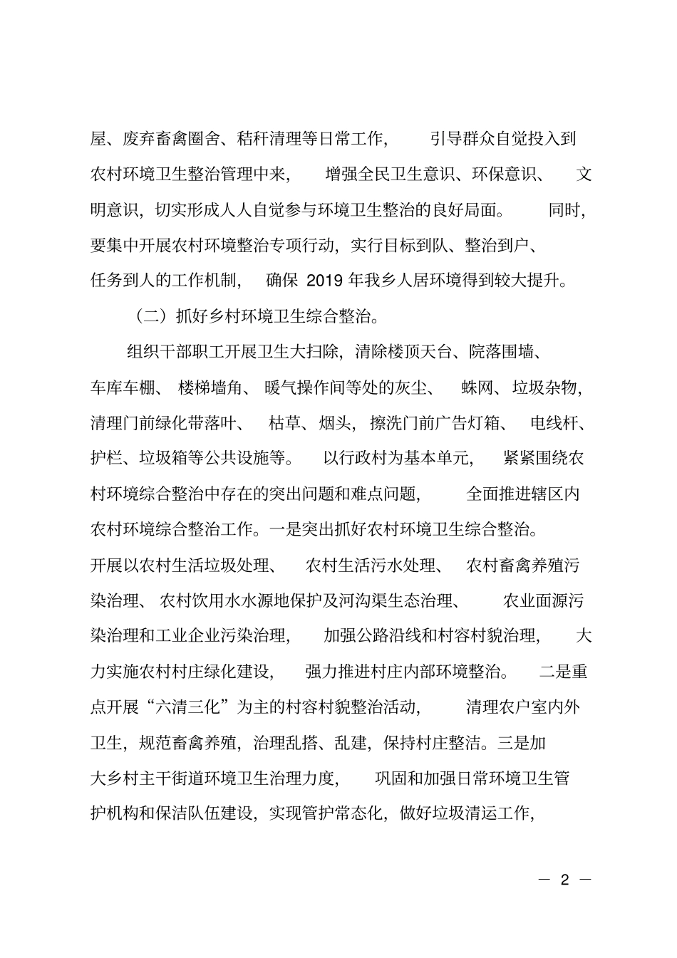 乡镇开展爱国卫生工作实施方案_第2页