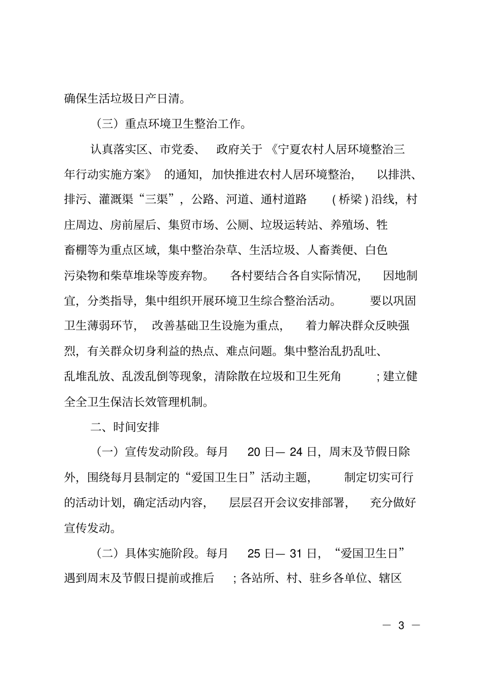 乡镇开展爱国卫生工作实施方案_第3页