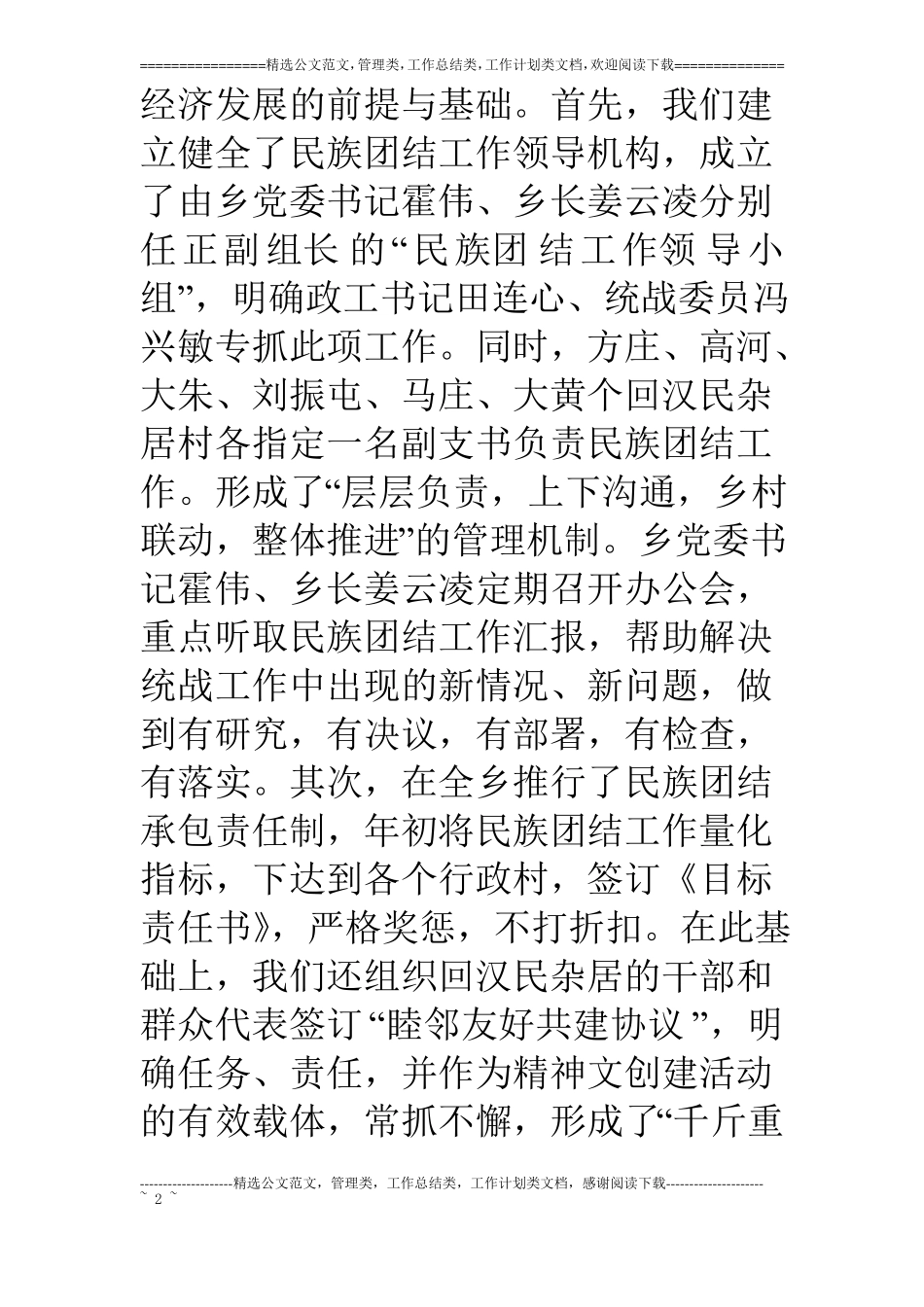 乡镇年统战工作总结_第2页