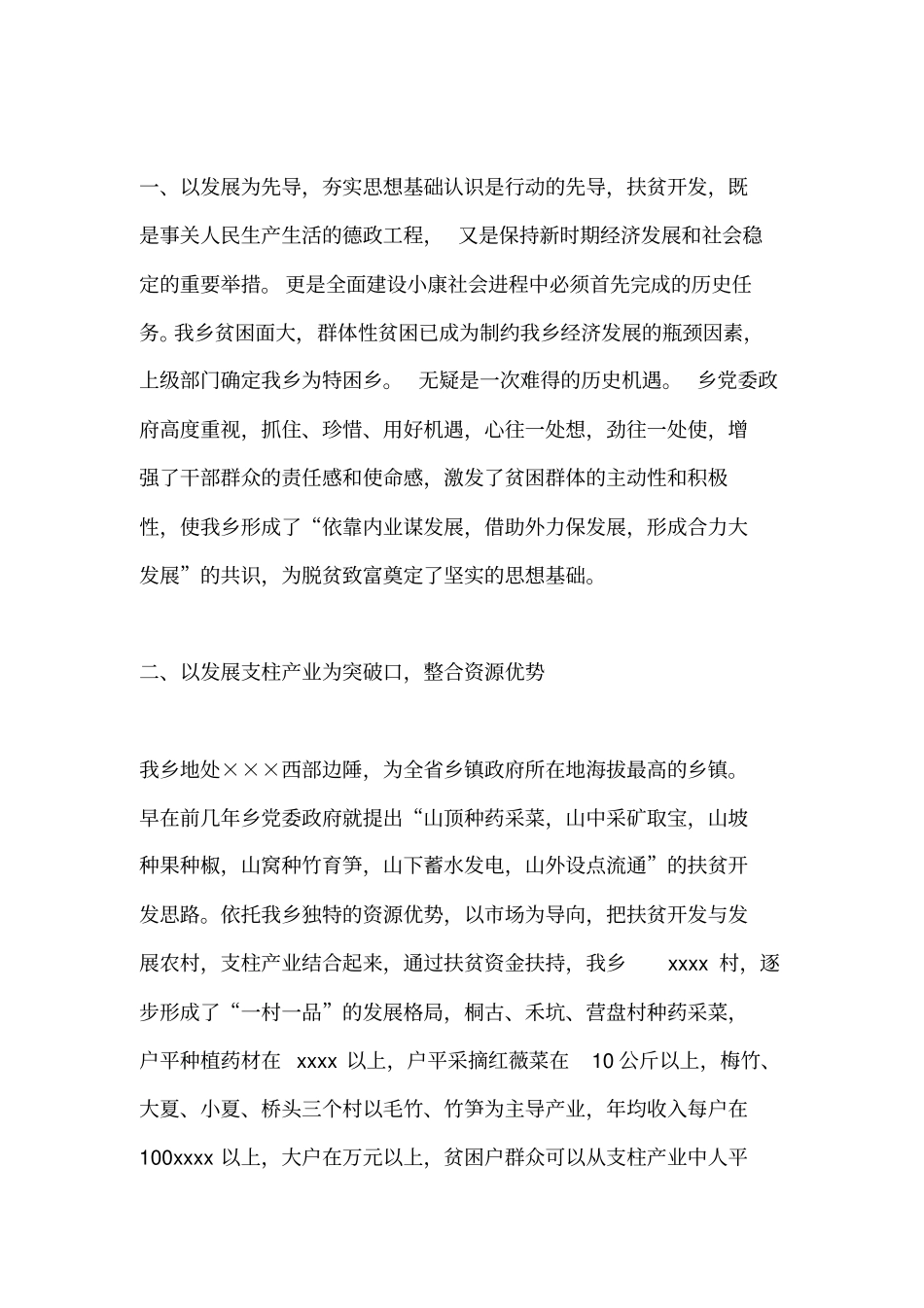 乡镇扶贫工作总结_第2页