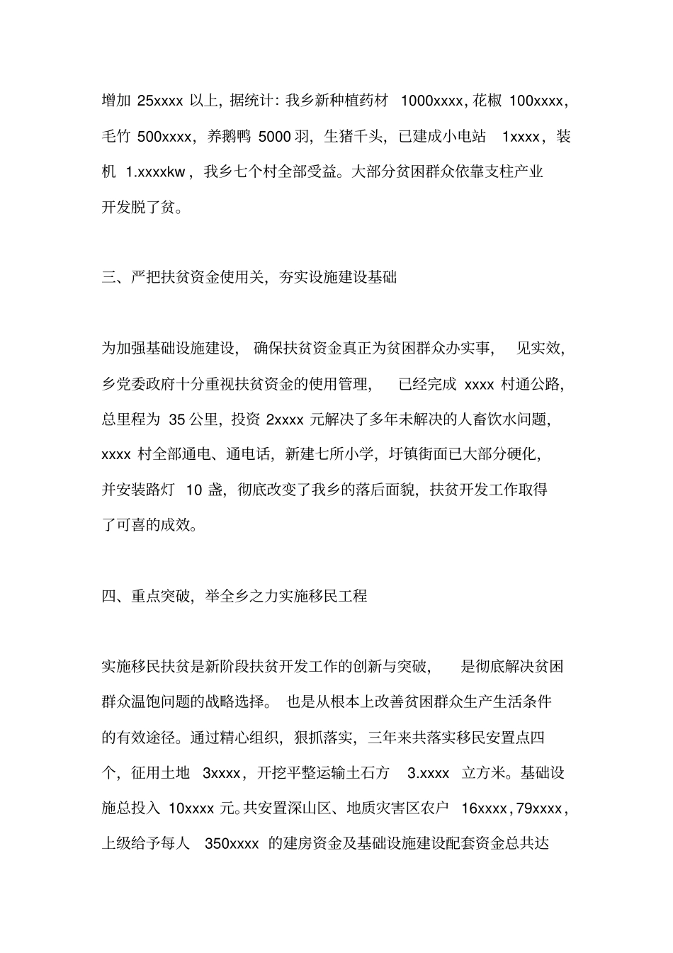 乡镇扶贫工作总结_第3页