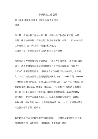 乡镇扶贫工作总结