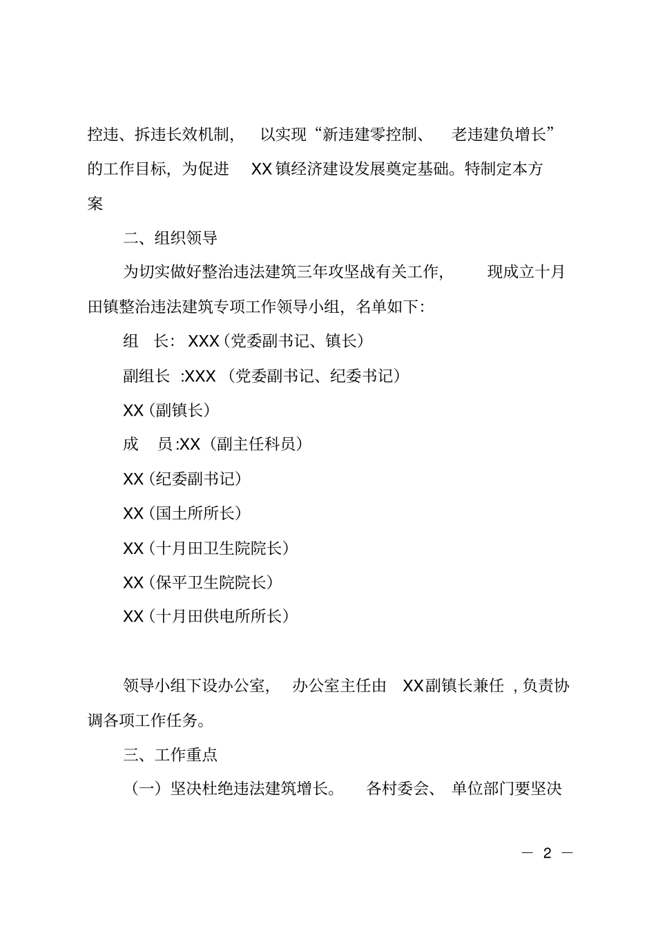 乡镇整治违法建筑三年攻坚战行动方案_第2页