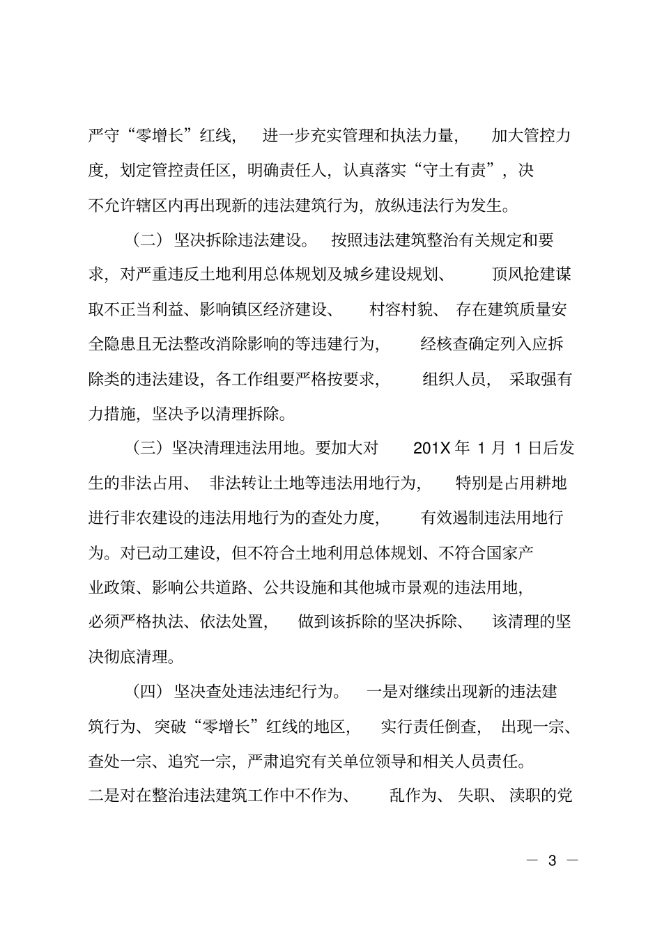 乡镇整治违法建筑三年攻坚战行动方案_第3页