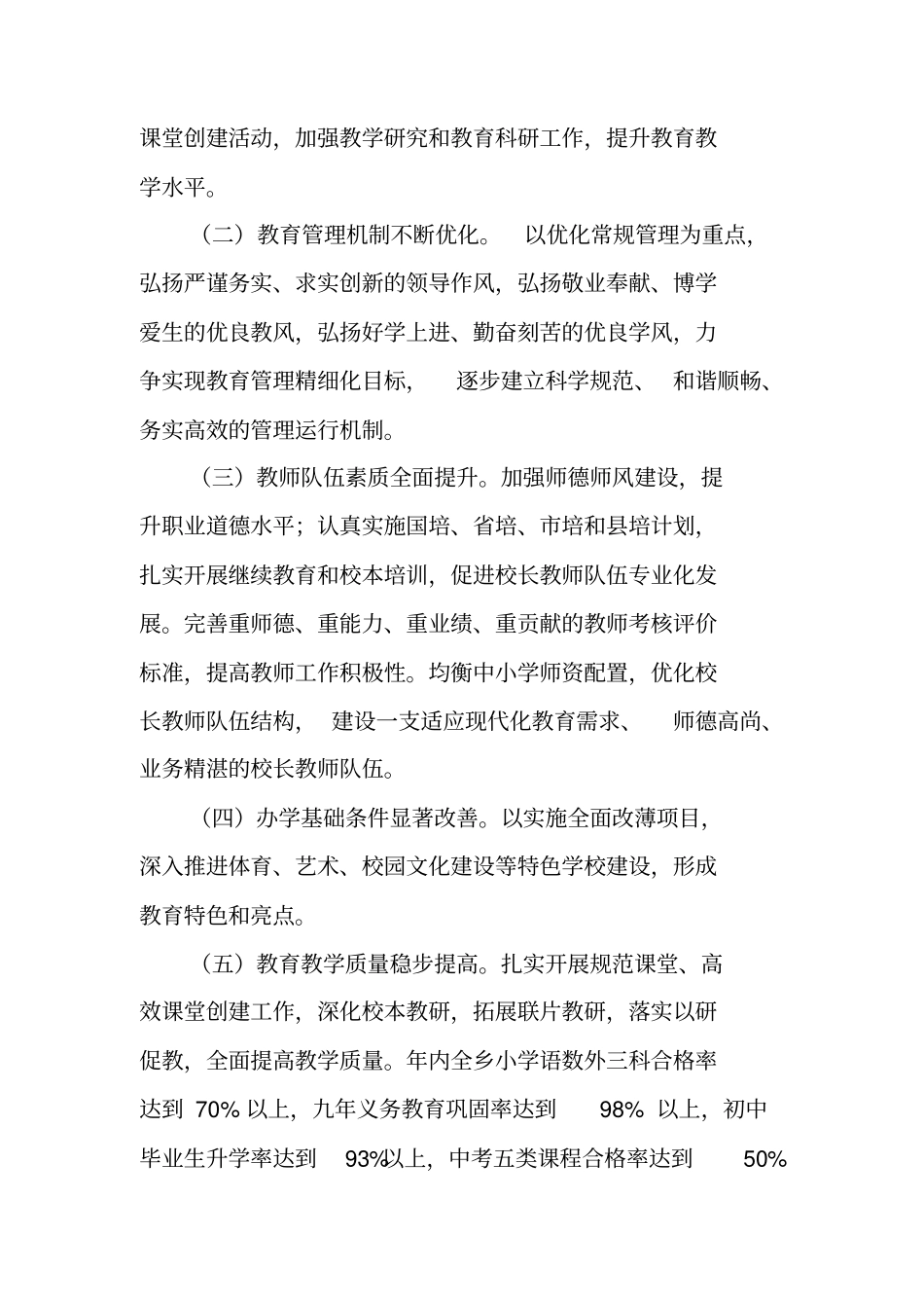 乡镇教育工作站教育质量提升年活动方案精讲_第2页
