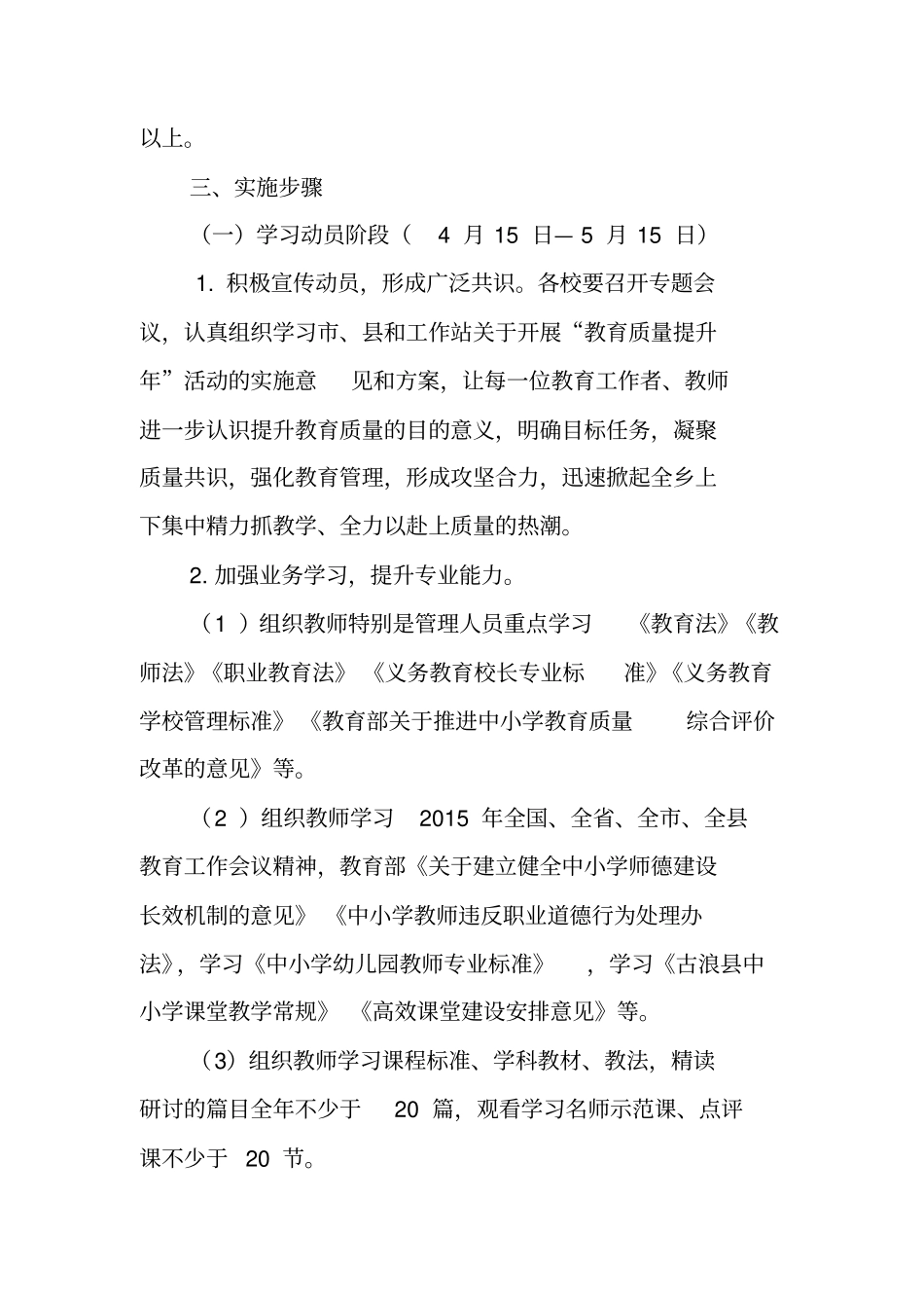乡镇教育工作站教育质量提升年活动方案精讲_第3页
