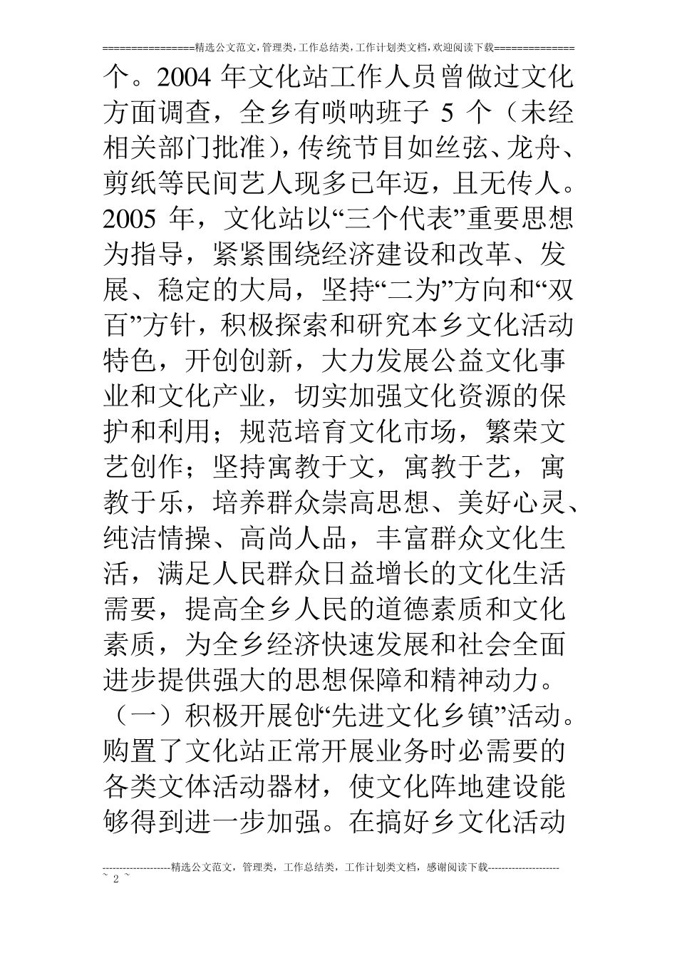 乡镇文化站工作总结_第2页