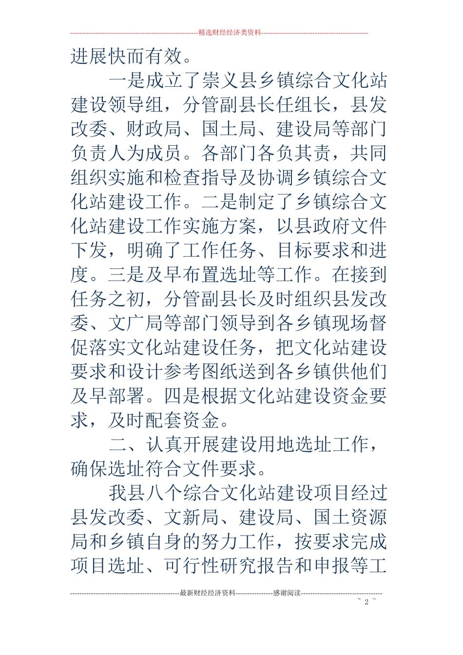 乡镇文化站建设自查报告_第2页