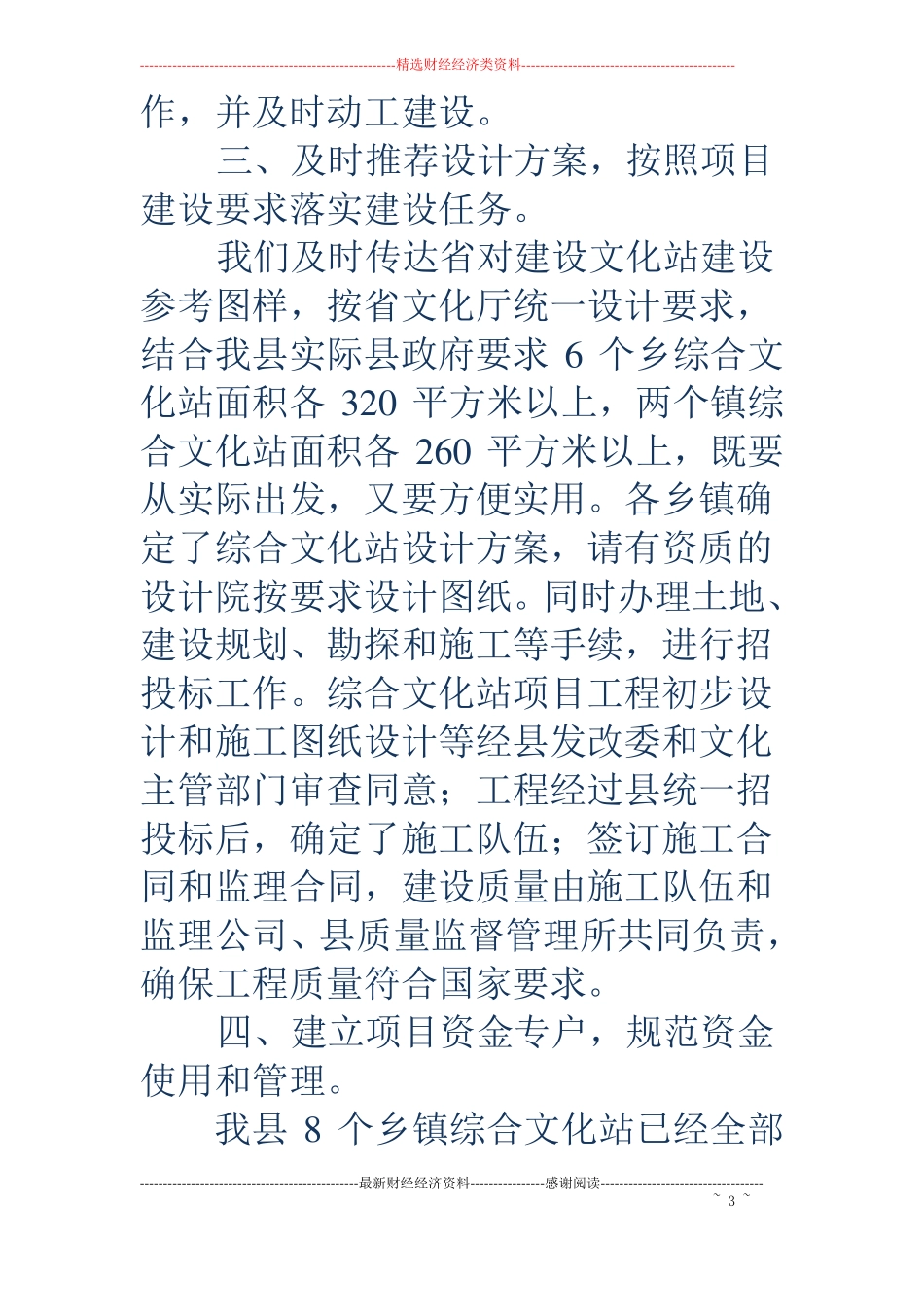 乡镇文化站建设自查报告_第3页