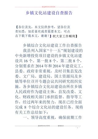 乡镇文化站建设自查报告