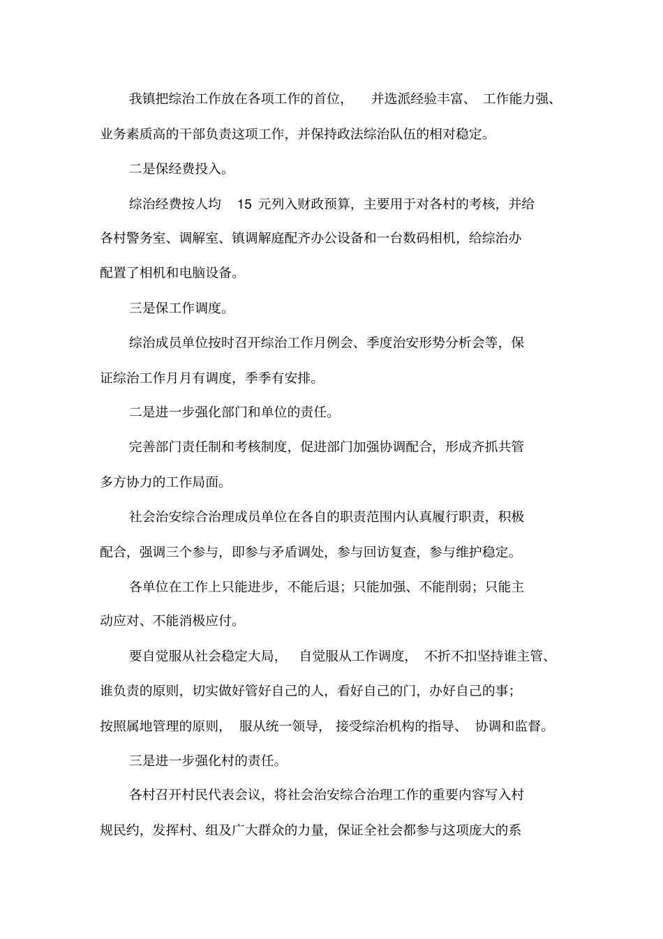 乡镇政法综治工作汇报_第2页