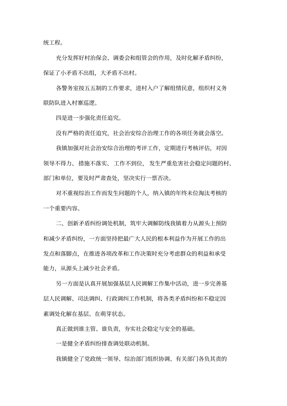 乡镇政法综治工作汇报_第3页