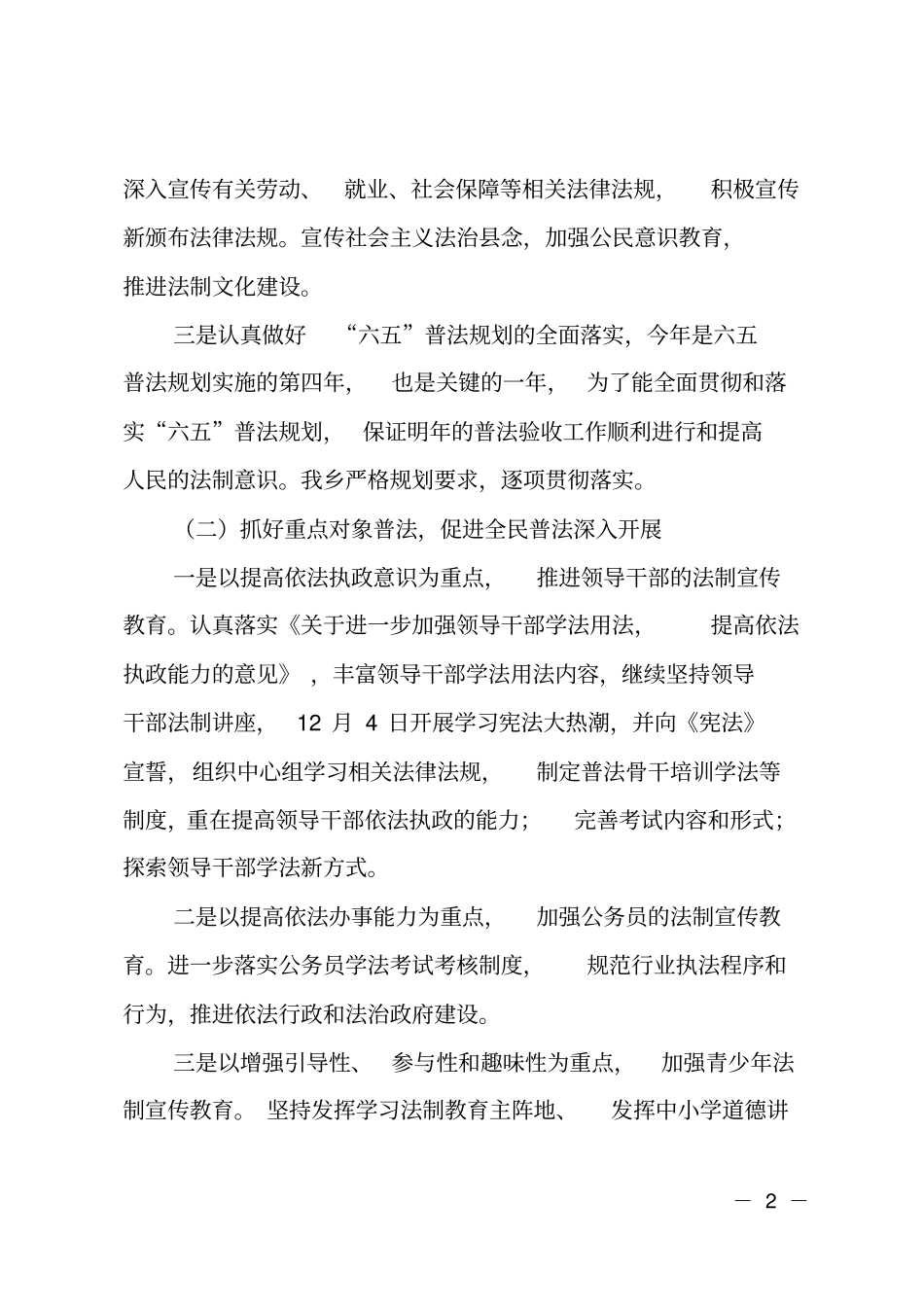 乡镇普法依法治工作总结范文_第2页