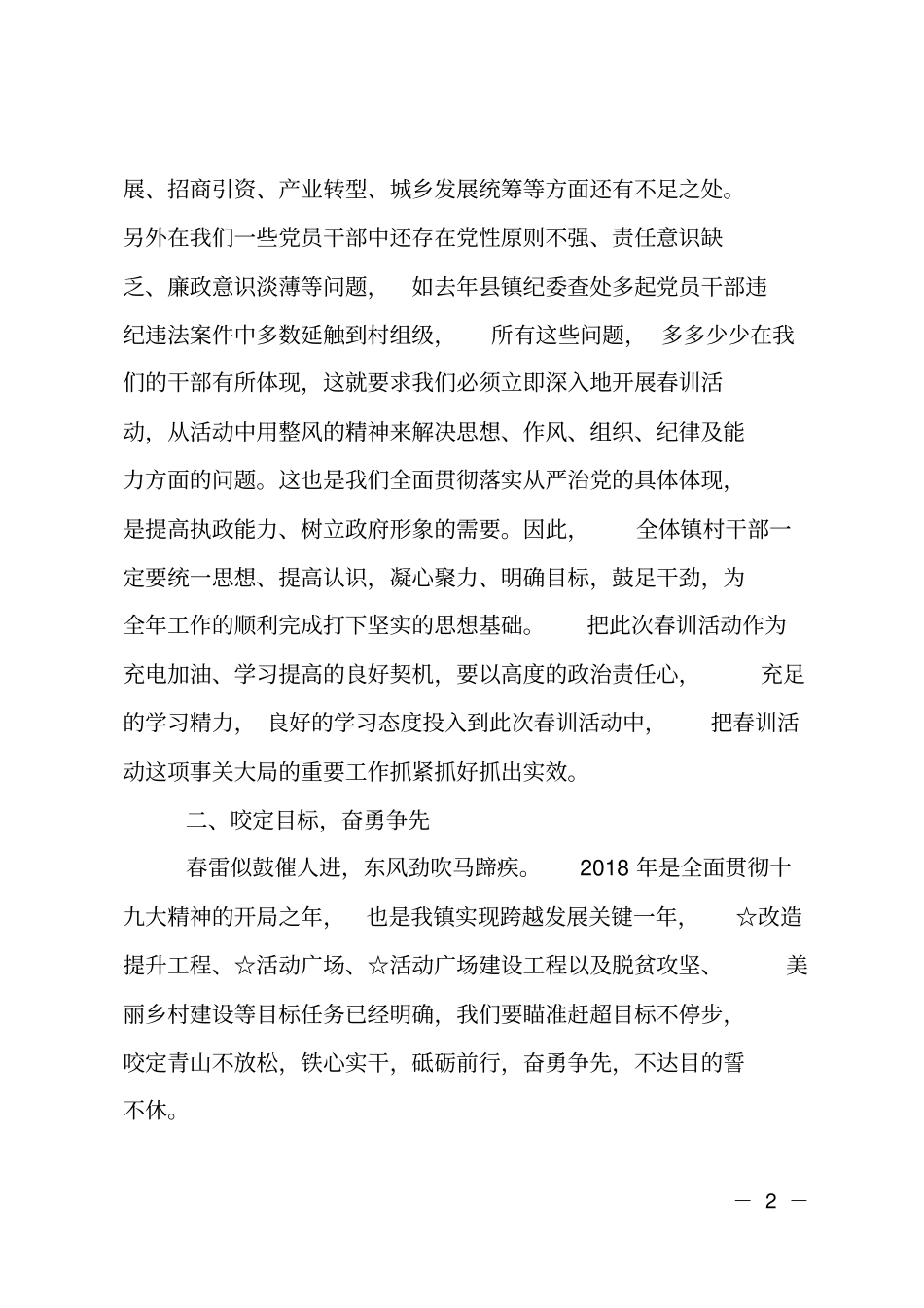 乡镇春训动员会讲话_第2页