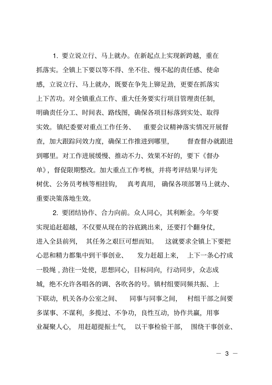 乡镇春训动员会讲话_第3页