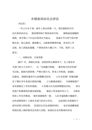 乡镇春训动员会讲话