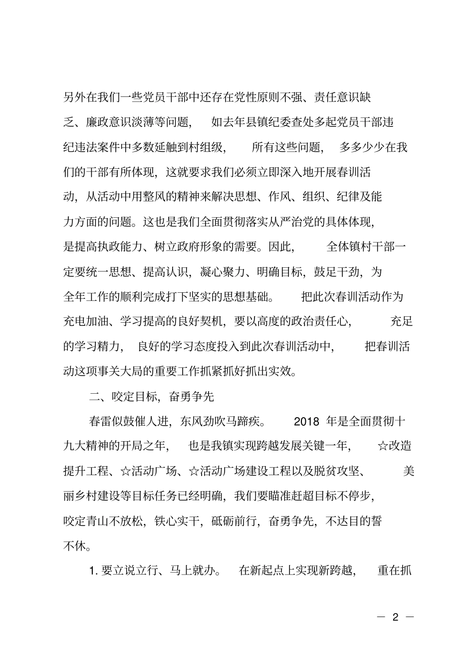 乡镇春训动员会议讲话_第2页