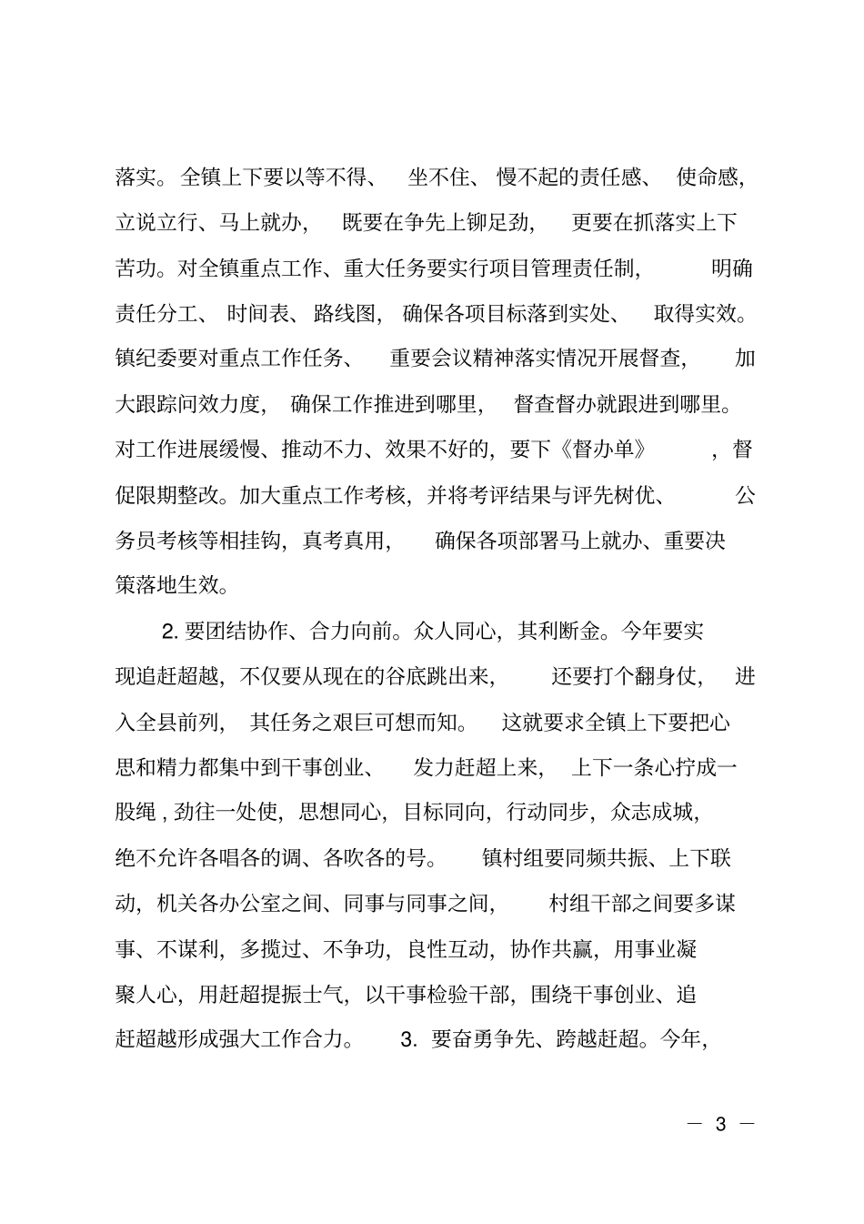 乡镇春训动员会议讲话_第3页