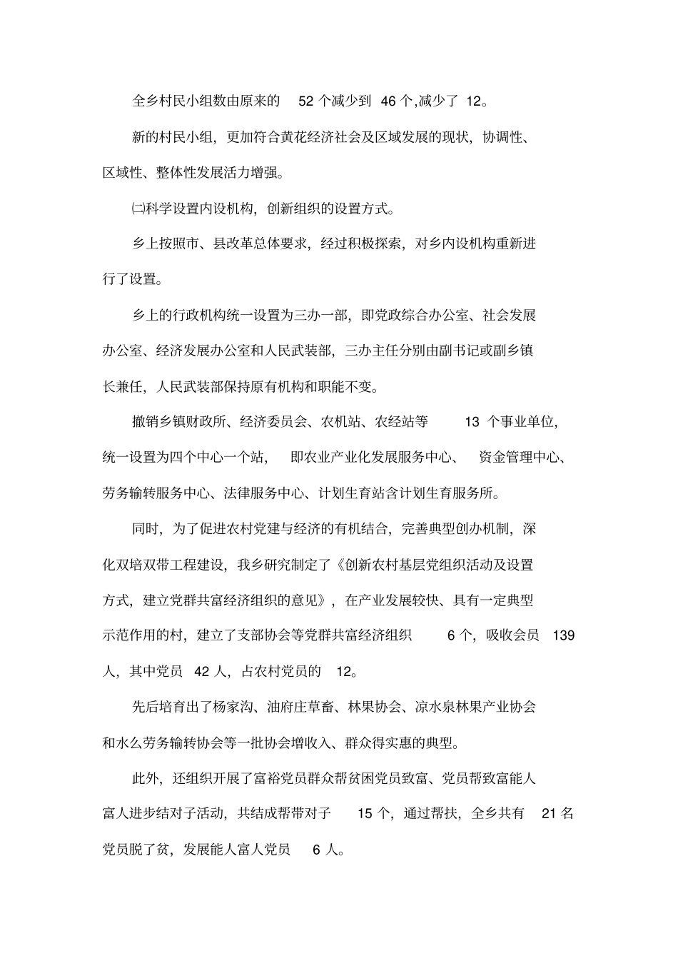 乡镇机构改革工作情况汇报_第2页