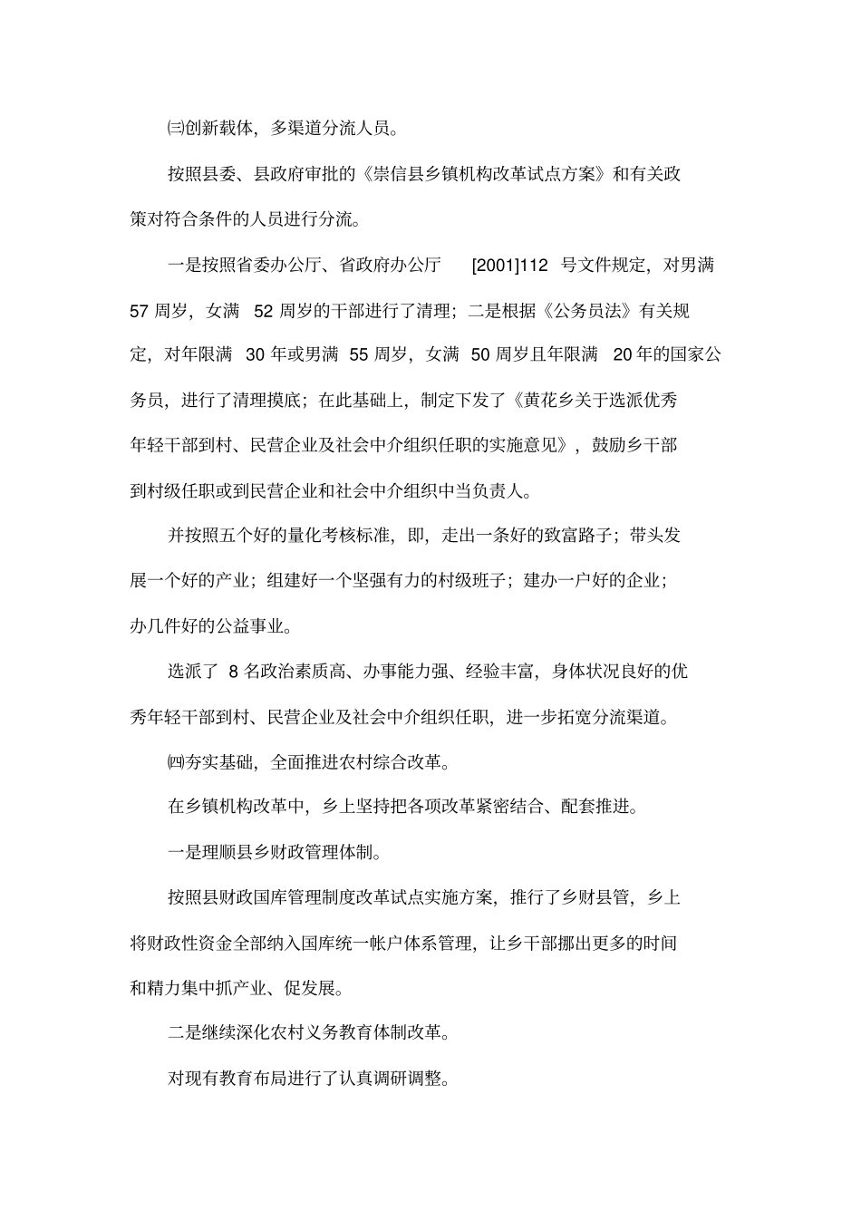 乡镇机构改革工作情况汇报_第3页