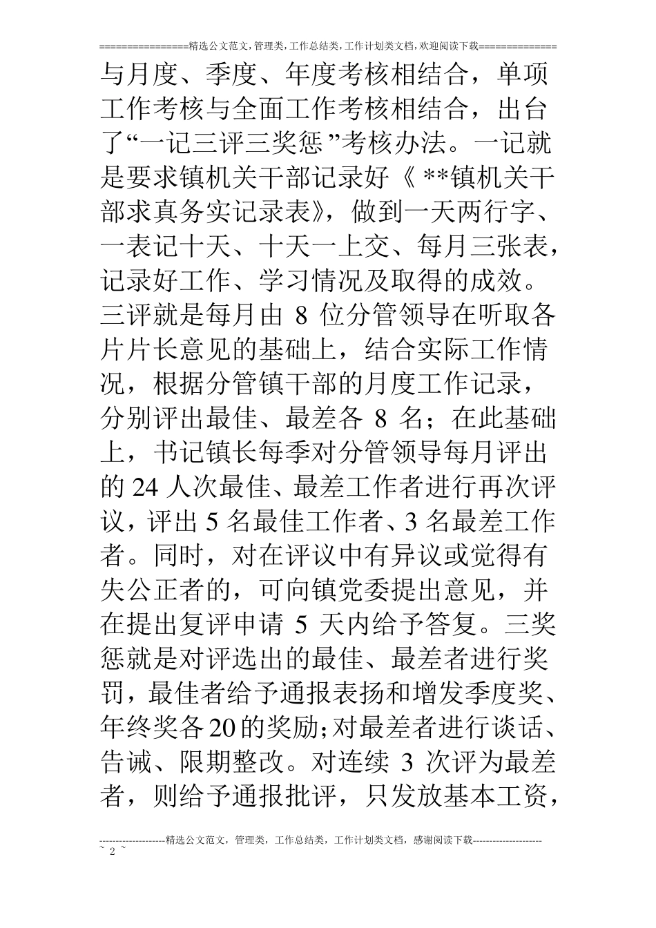 乡镇机关效能建设总结_第2页