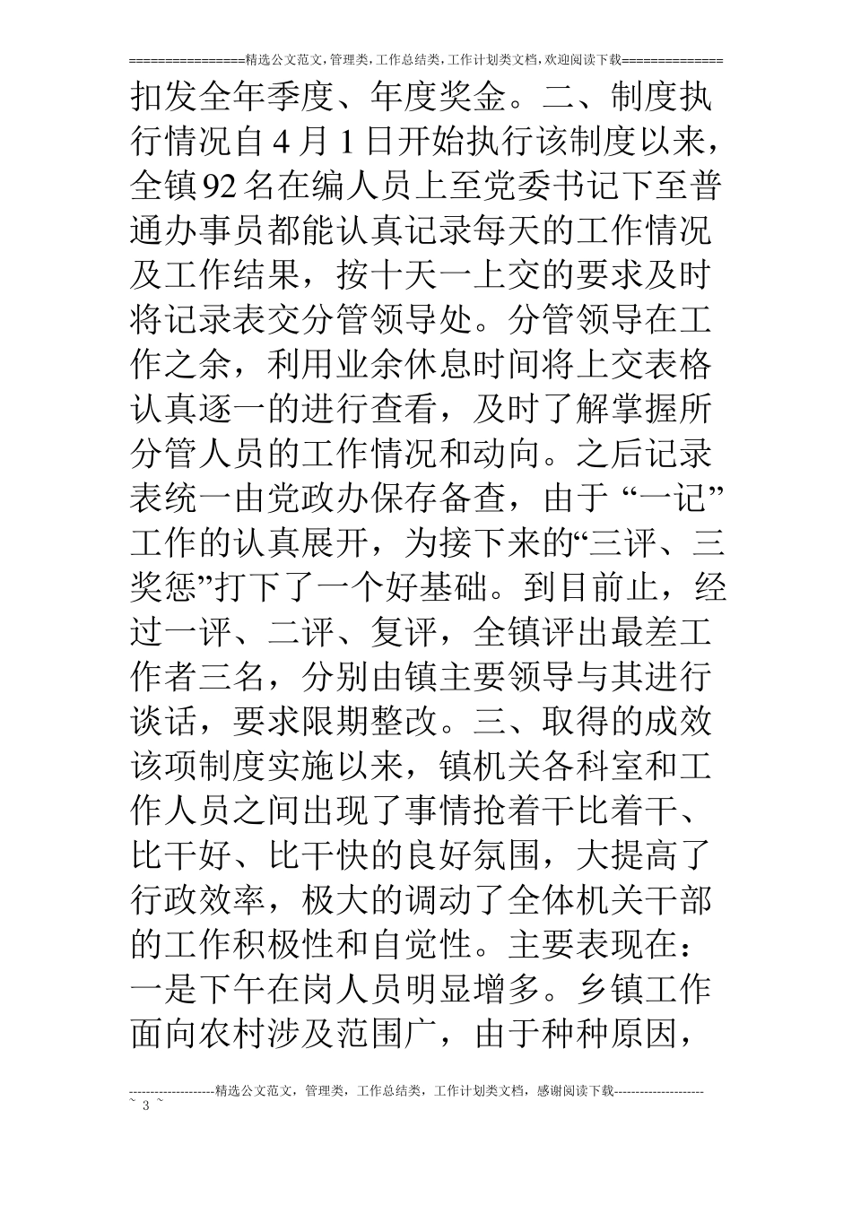 乡镇机关效能建设总结_第3页