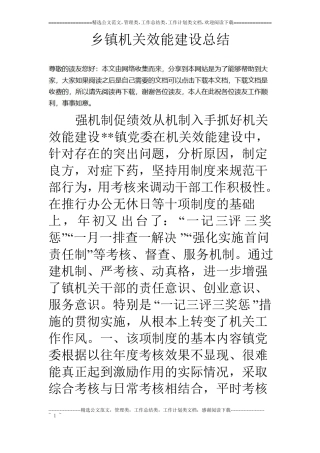 乡镇机关效能建设总结
