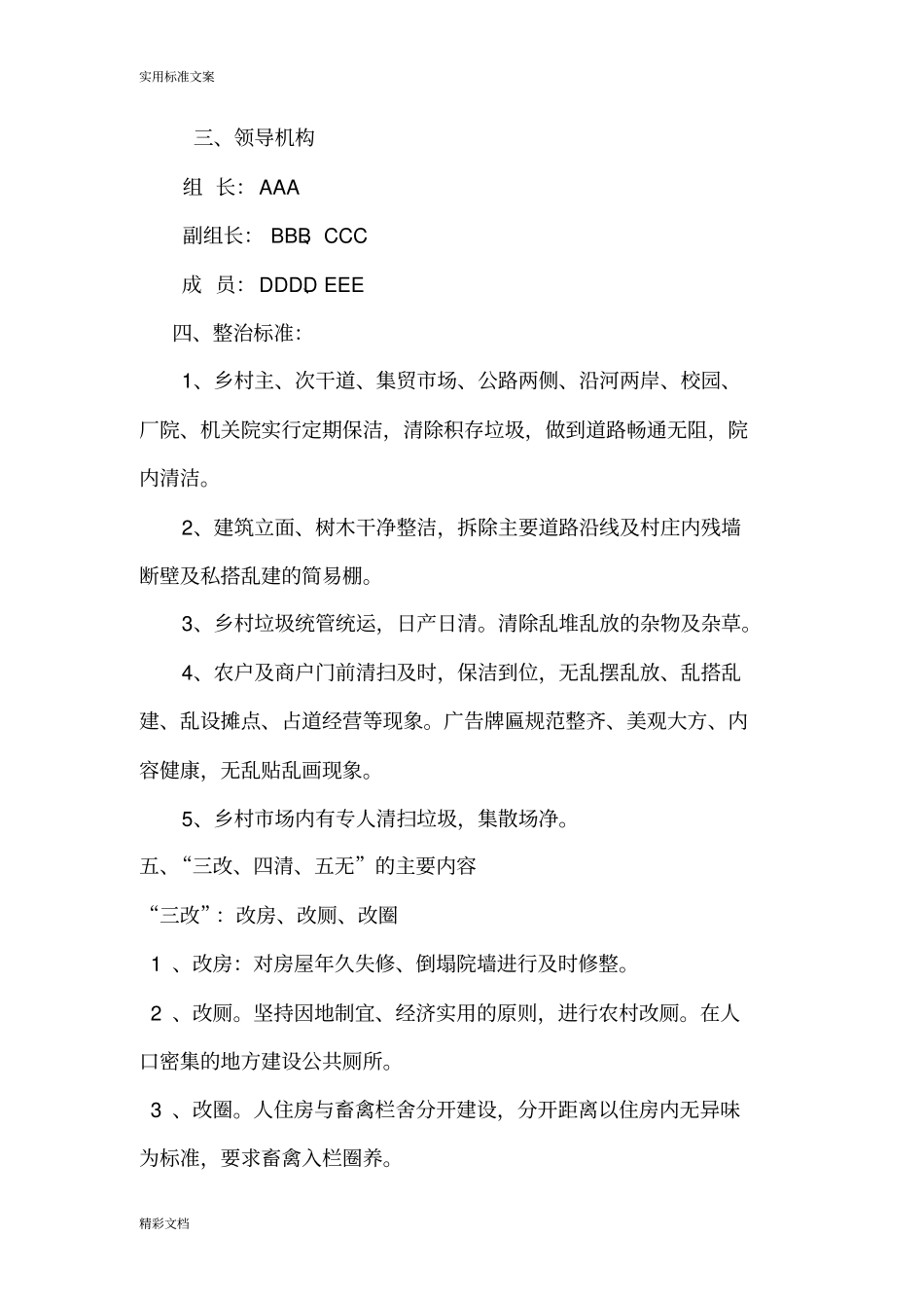 乡镇村容村貌整治方案的设计_第2页
