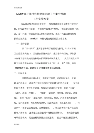 乡镇村容村貌整治方案的设计