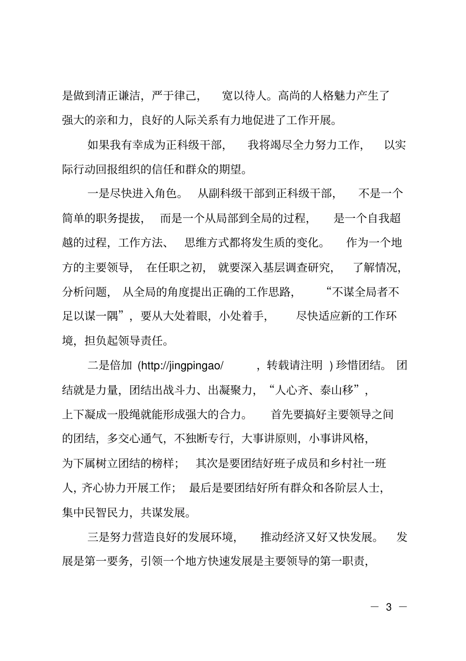 乡镇正科级干部竞职陈述_第3页