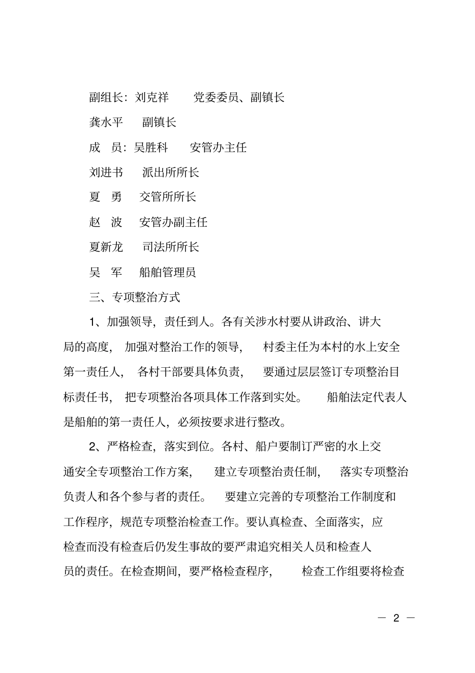 乡镇水上交通安全整治方案_第2页