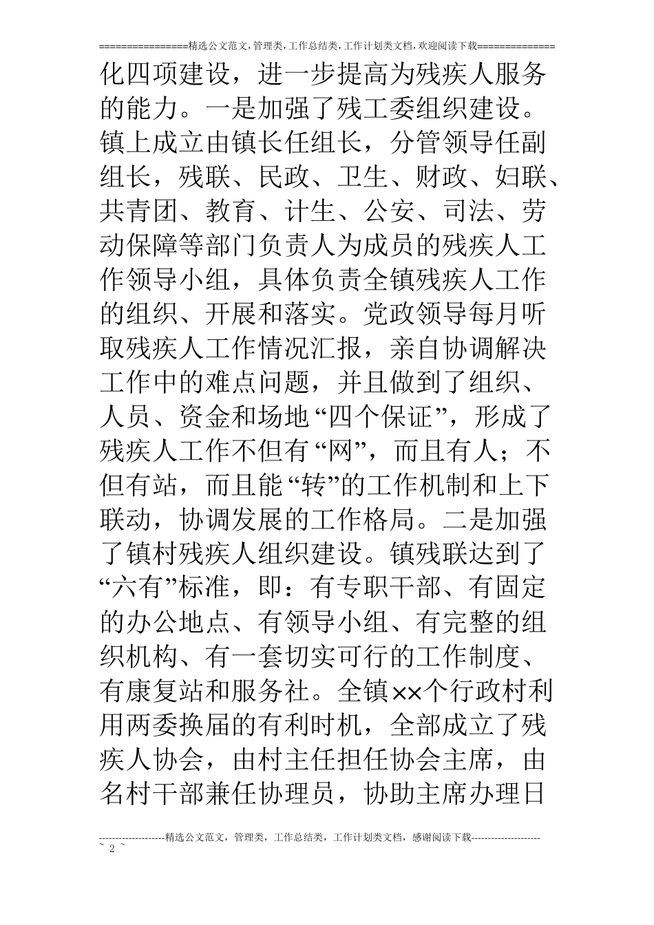 乡镇残联典型材料_第2页