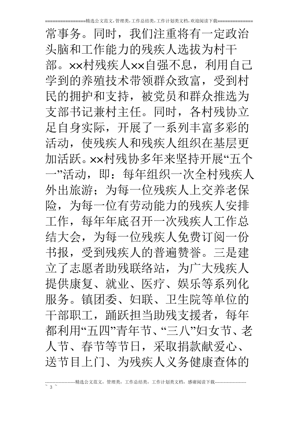 乡镇残联典型材料_第3页