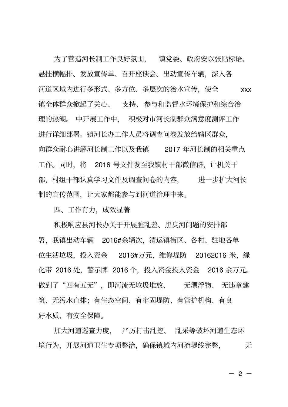 乡镇河长制2017年工作总结_第2页