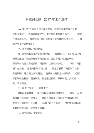乡镇河长制2017年工作总结