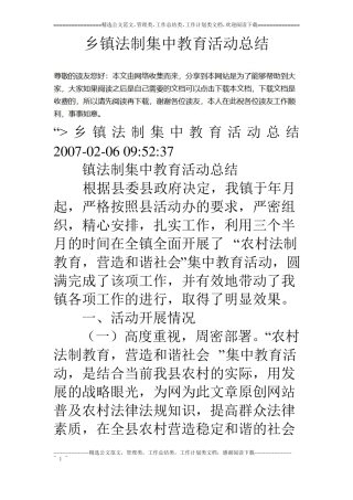 乡镇法制集中教育活动总结