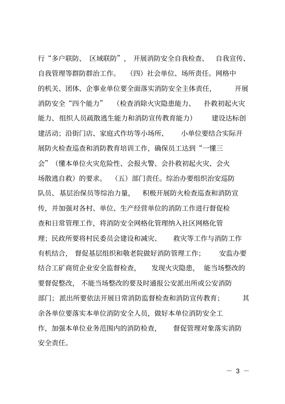 乡镇消防安全网格化管理方案_第3页