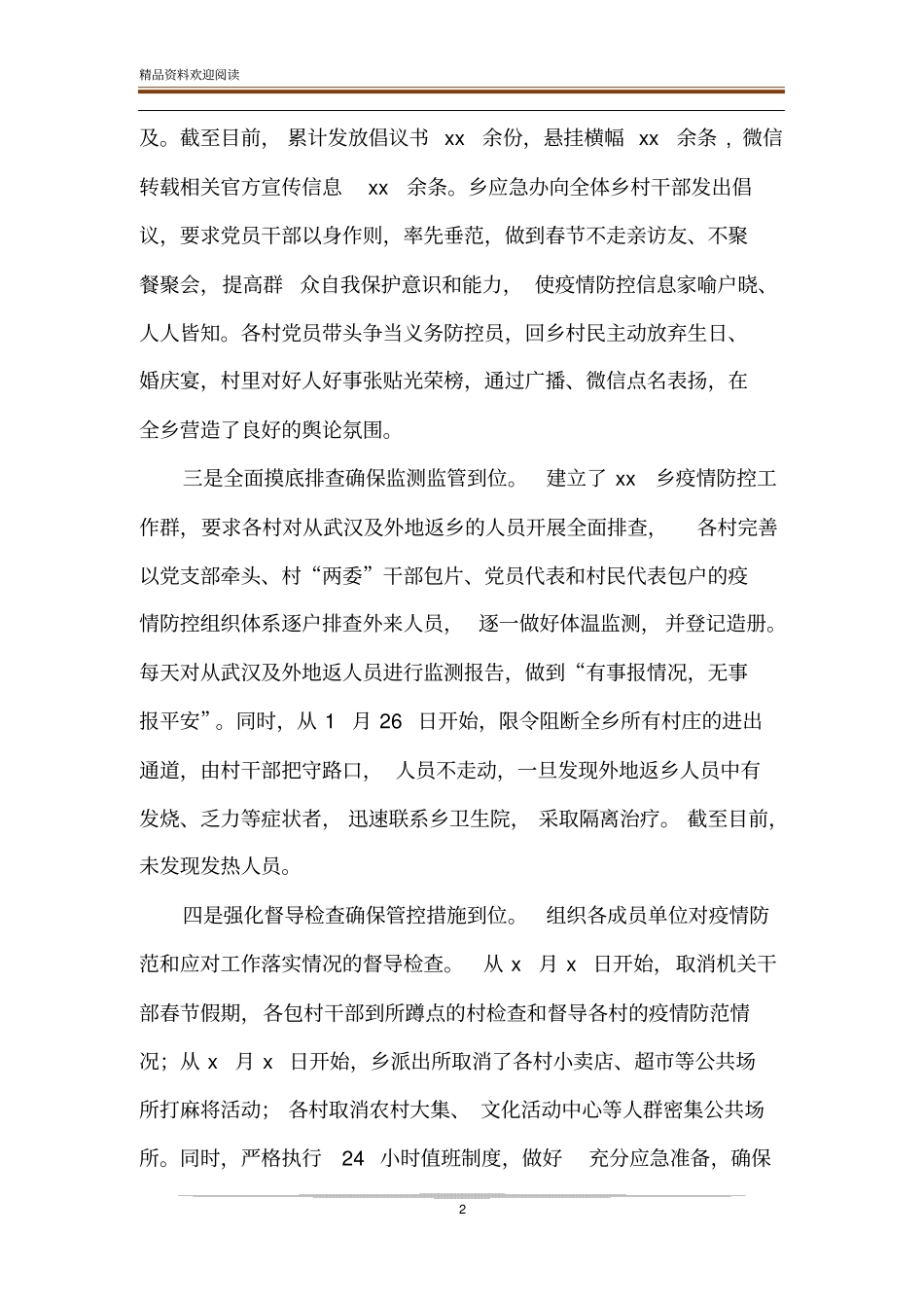 乡镇疫情防控典型经验材料_第2页