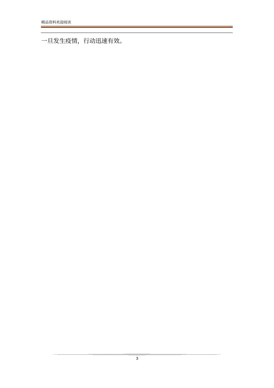 乡镇疫情防控典型经验材料_第3页