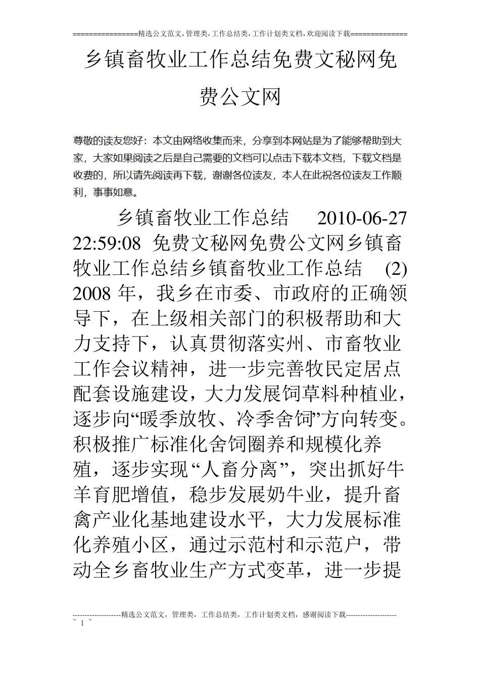 乡镇畜牧业工作总结_第1页