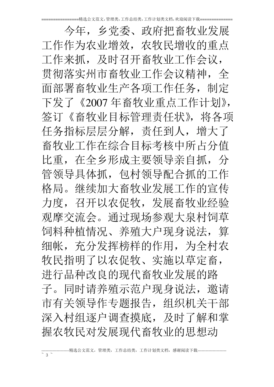 乡镇畜牧业工作总结_第3页