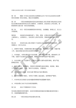 乡镇社会治安综合治理一票否决权制实施细则