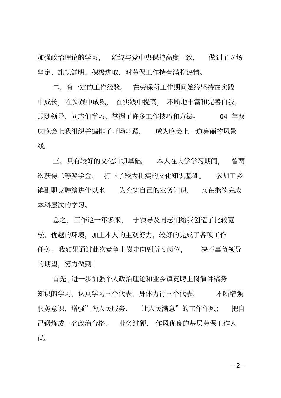 乡镇竞聘演讲_第2页