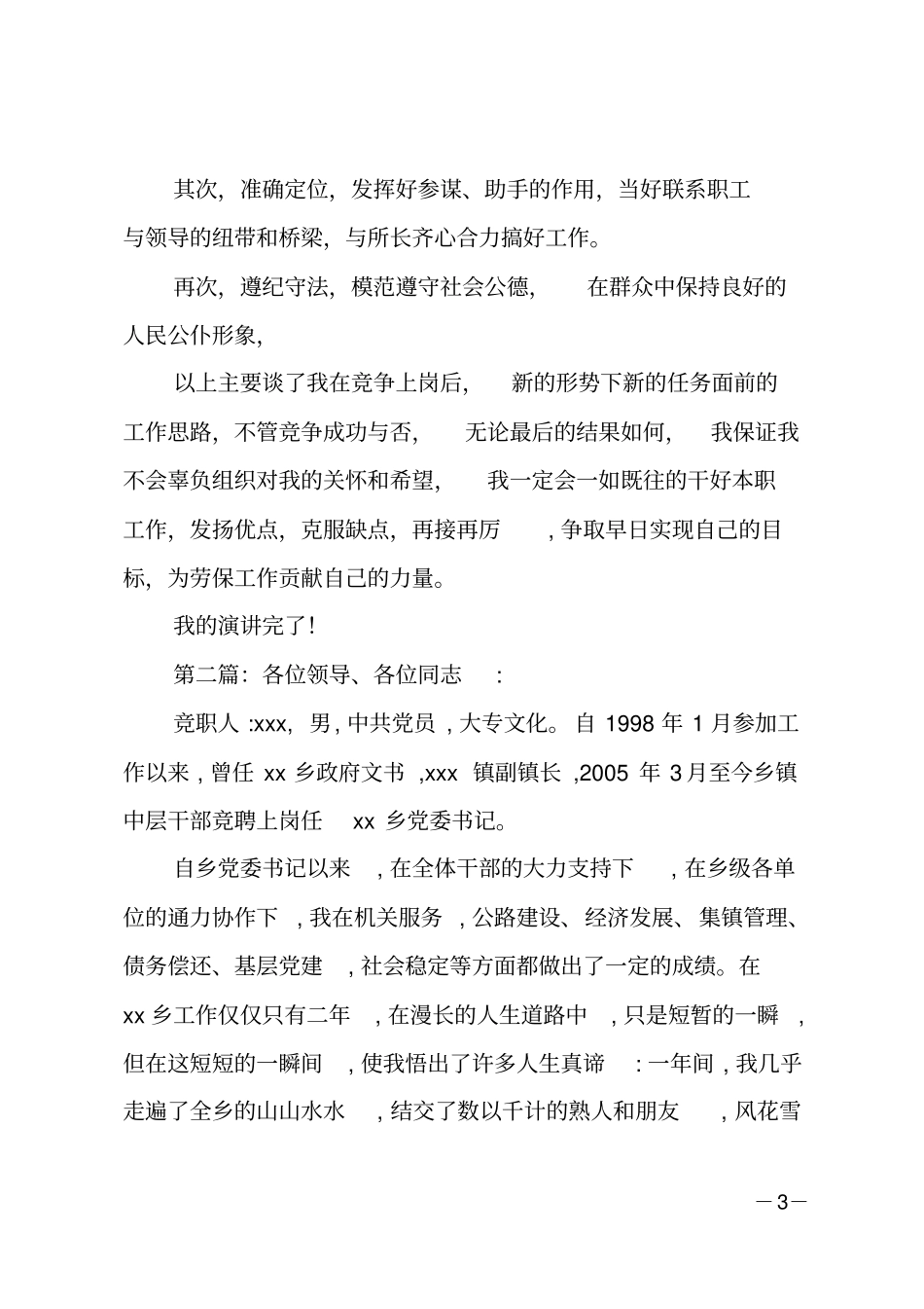 乡镇竞聘演讲_第3页