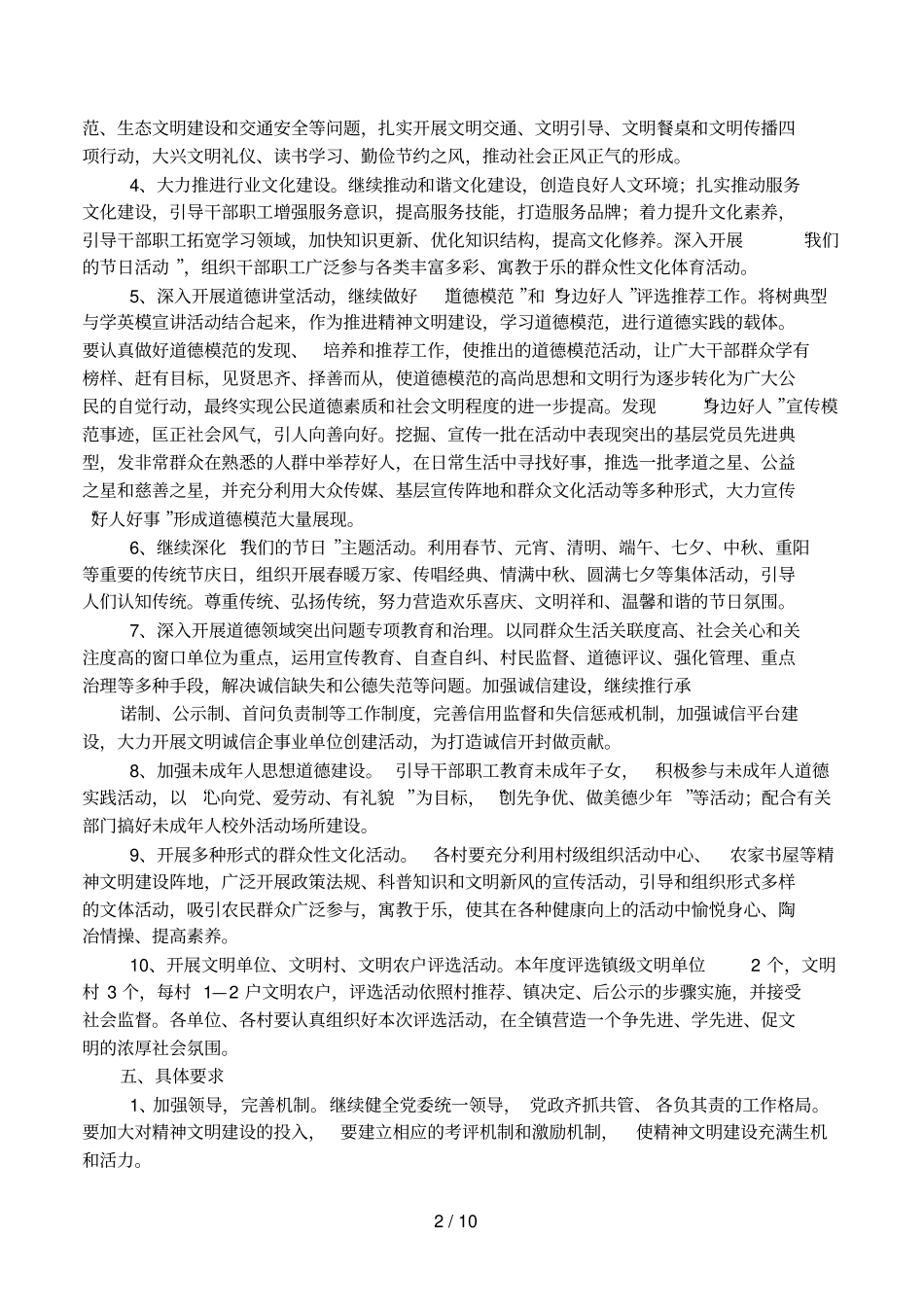 乡镇精神文明建设实施方案相关范文_第2页